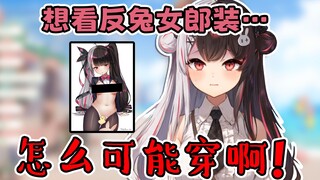 【熟肉】被观众要求出反兔女郎装的夜见【夜见蕾娜/NIJISANJI】