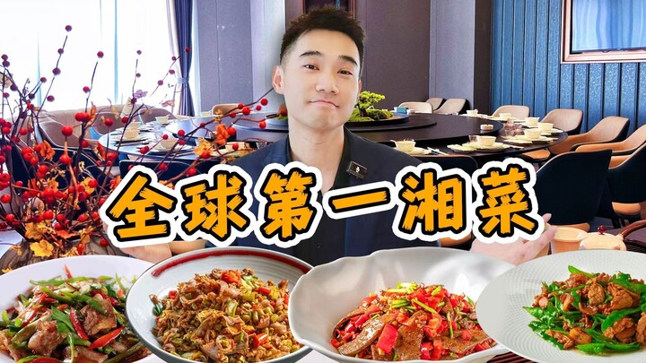 Unveiling the World’s No. 1 Hunan Cuisine: How Does Its Lively Street-Vendor Vibe Stack Up Against M