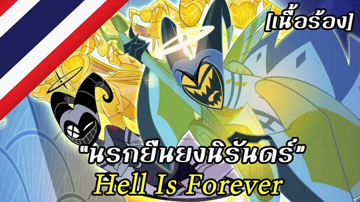 Hell is Forever “นรกยืนยงนิรันดร์” [Thai] | Hazbin Hotel