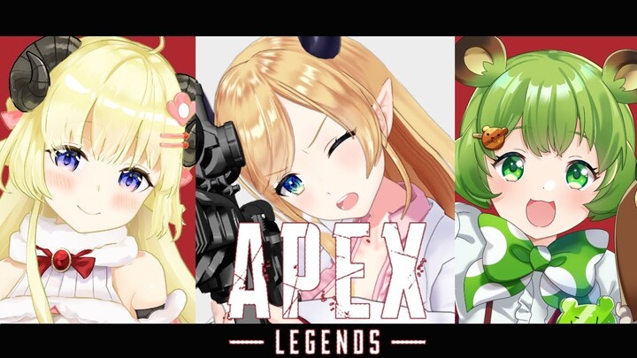 【APEX】おやつにちゃんぽん食べたい女たちのAPEX【あにまーれ/日ノ隈らん/ホロライブ/角巻わため/癒月ちょこ】