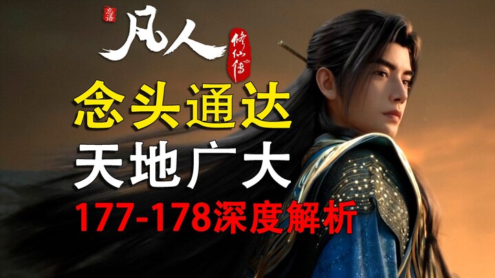 Episode 177–178: Mengapa Han Li harus berbasa-basi dengan Master Qin? Sebenarnya apa yang membuat Le