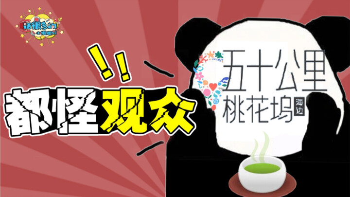 "Taohuawu 2": Ugly eating! The audience gave it heat, but then it cut off ties with the audience