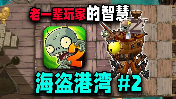 A battle of wits at the peak? A decade-old veteran deck demolishes Pirate’s Bay! What’s the story be
