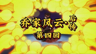 第四回《恶兄设局害胞弟，智勇双全破敌营》