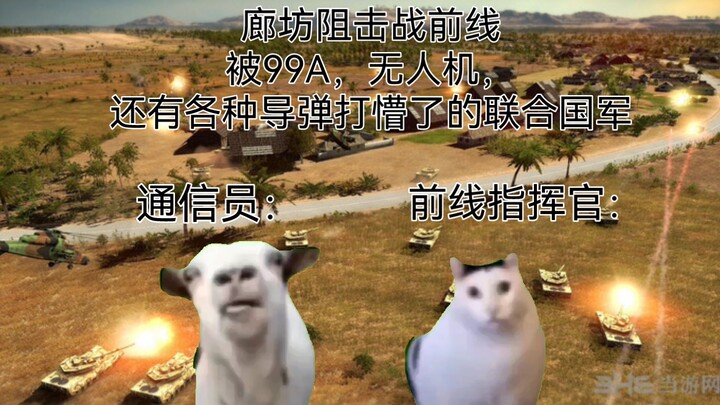 廊坊阻击战前线，被莫名其妙打懵了的联合国军
