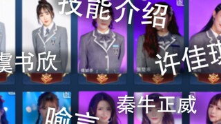 [Youth With You] Use the King of Glory method to open Youth With You 2 (Skill Introduction)
