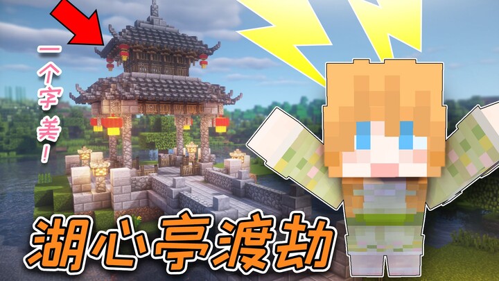 Lake Pavilion Trial by Tribulation: The Fairy’s Cultivation Journey #9 – Big Orange in Minecraft