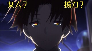 【实教】坂柳也表白了？带你真正了解一下那些喜欢路哥的女生们！