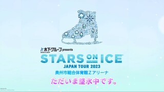 Stars on Ice 2023 Japan Oshu Day2 part1