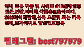 N사메일발송아이디 판매 텔레그램⤑ BEST797979 #N사메일발송아이디 판매 y