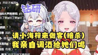 【梨安】下次请小海梓来家里开趴，我调鸡尾酒给她们喝😋团灭计划启动😰要开始渗透VR了😱