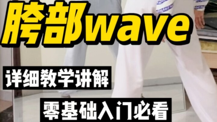 [เรียนเต้นแจ๊สตั้งแต่เริ่มต้น] สาวๆ หลายคนบอกว่าพวกเธอทำท่า Hip Wave ไม่ได้ แต่ในวันนี้ โมนิกา จะช่ว