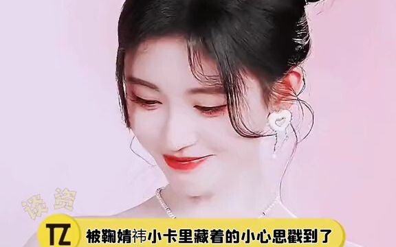 【251】 #جو جينغ يي الرسائل الصغيرة المخبأة في البطاقة الرقيقة رومانسية جدًا! ما ظهر بعد المسح كان مفا