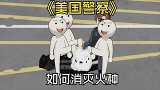 我抬起脚就对着男人的着火点一顿猛踩。