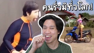 รวมฮิตท่าเด็ดจีบหนุ่ม2023🐒คนรั่วมีทั่วโลก