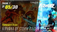 【Fengyun Bian】 Season 1 EP 05 - Nirvana of Storm Rider | Donghua - 1080P