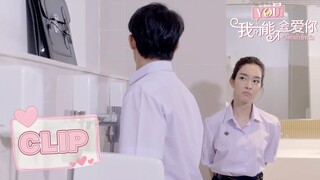 CUT | 学生时代她偷看过竹马上厕所？！竟然是为这个原因【我可能不会爱你】