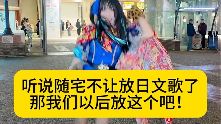 ถ้าต่อไปบ้านเราห้ามเปิดเพลงญี่ปุ่นแล้ว ก็เปิดเพลงนี้แทนกันเถอะ!