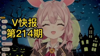 【V快报214】塔菲请观众吃外卖；唐九夏告别直播；恬豆（已黑化）