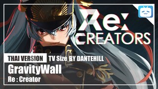 【Cover】"Gravity Wall"【Re:Creators】|Thai Version|DANTEHILL