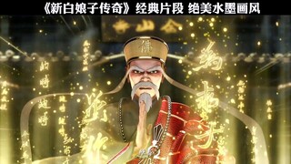 “每出一部水漫金山，就会有一个许仙被网暴”