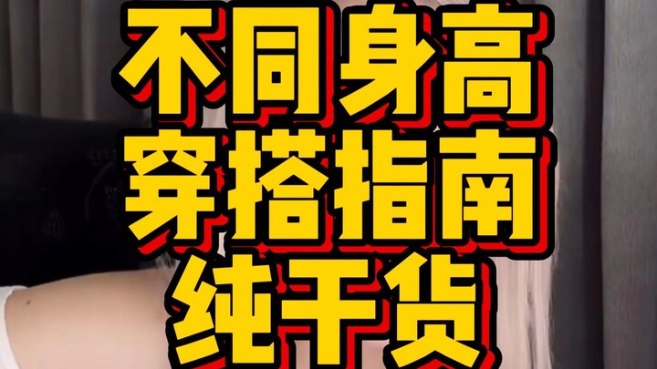 دليل أزياء للرجال حسب الطول: دروس عملية ونصائح حصرية 1