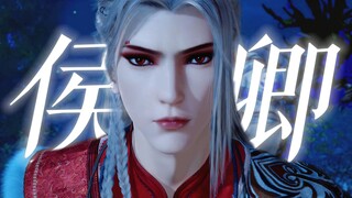 侯卿这张嘴有种不顾别人死活的能说，活人感十足！【不良人】