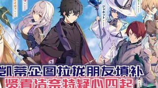 The team of heroes is downsized again. Katie tries to recruit friends to fill the gap, and Janet bec