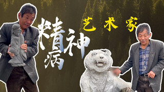 一生都在挣扎的“艺术家”