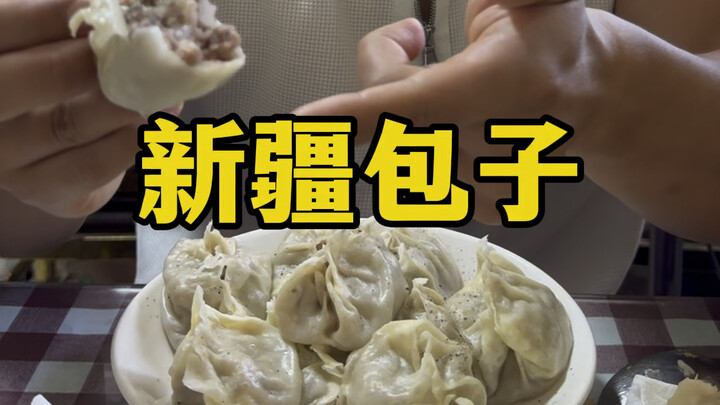 新疆美食永远的神，狂炫100个新疆包子！
