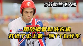 TT自行车应运而生