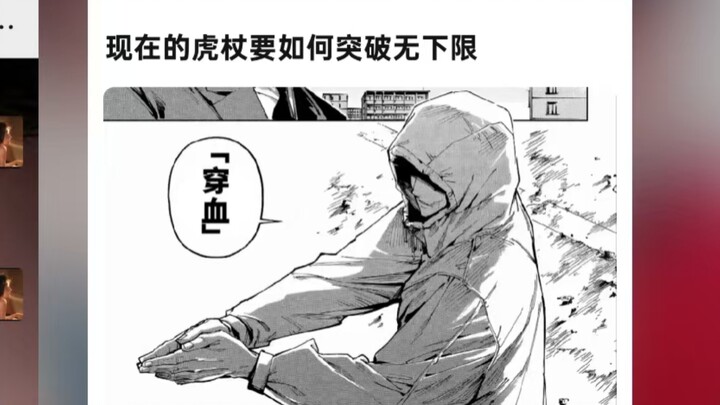 How can today’s Itadori break through without any limits?