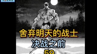 《刃牙地表最强》59 舍弃明天的战士！杰克范马！