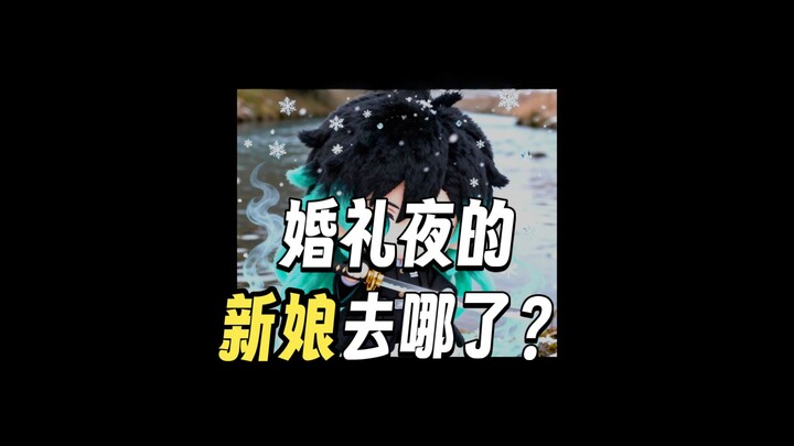 📖 Tokitō Kabur dari Pernikahan #Tokitō Muichirō #Kimetsu no Yaiba #Fanfiction #Permintaan Maaf karen