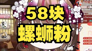 58块的螺蛳粉？你是纯金还是镶钻了啊？？？