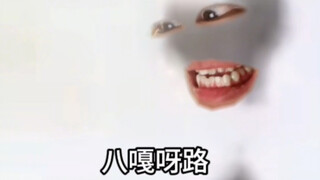 《非讹不可》