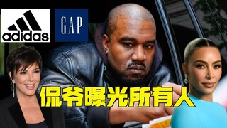كاني ويست ينتقد كيم كارداشيان وأديداس والملكة إليزابيث الثانية وجاب