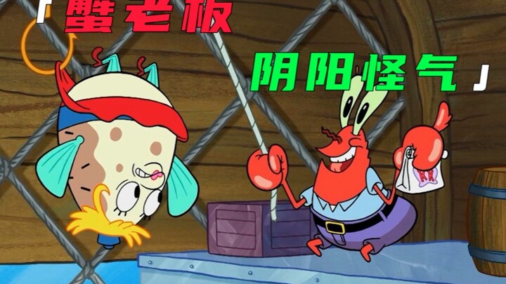 “هل تريد مساعدة السيد فار على سرقة قلعة القط الشهية؟” ماذا حدث للسيد سلطعون؟ ستفهم الآن!