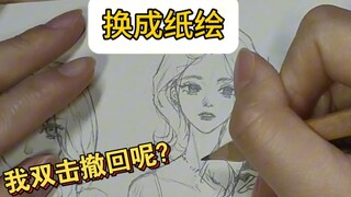 عندما انتقلت من الرسم على الجهاز اللوحي إلى الرسم بإصبعي - من الذي ضغط على زر التراجع؟ !!