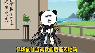 这个世界有点过于修仙化了/第14集/飞升是骗局？