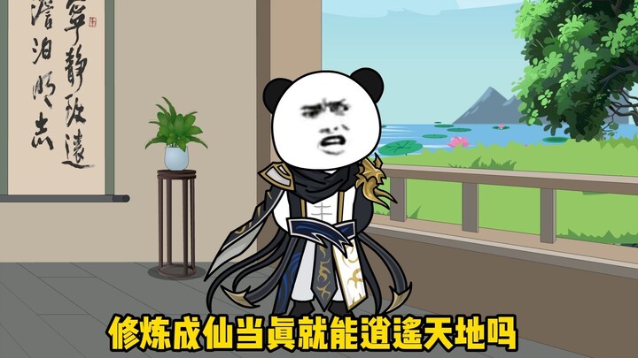 这个世界有点过于修仙化了/第14集/飞升是骗局？