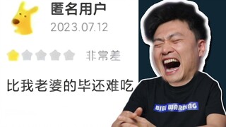 Merchant's reply: Let me taste it! [Divine Replies — Takeout Edition]