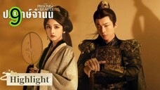 ปรปักษ์จำนน EP 9