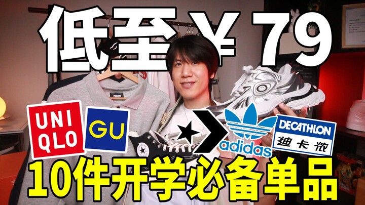 Giá chỉ từ 79! 10 món đồ thiết yếu cho mùa tựu trường đầu thu: giày, quần áo, túi xách – đủ cả!