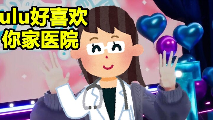 [Shizuku Ruru] My favorite hospital. Lulu came first, why?