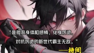 我叫杨间，当你看见这句话的时候，我已经被蓝银缠绕了