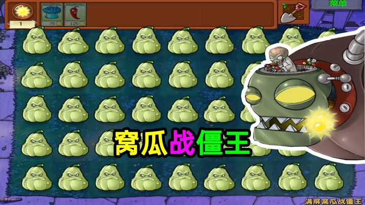 [Plants vs. Zombies] Zombie King: ทำไมถึงมีสควอชเยอะจัง!