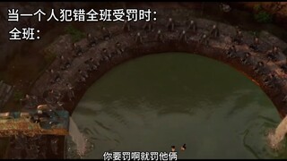 一个人犯错全班受罚时