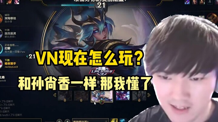 كيف ألعب VN؟ مثل سون شانغشيانغ، إذاً فهمت!