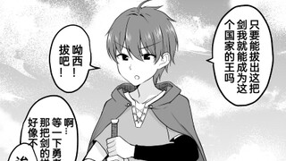 拔出此剑者为不...啊咧？！怎么突然变成女孩子了？